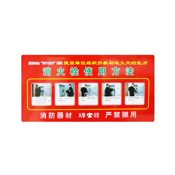 冰禹 BYlf-68 PVC消防标识牌（2张） 严禁烟火禁止吸烟 标识牌贴 消火栓使用方法35*18cm（2张）