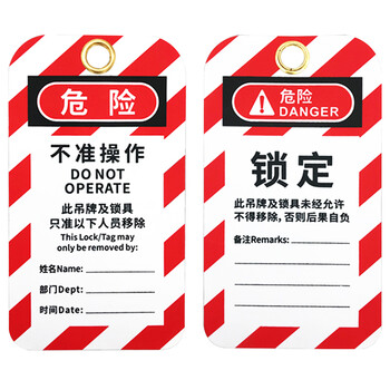 海斯迪克 安全锁具挂锁吊牌 PVC锁定检修停工警示牌 维修部中英文版 gnjz-1351