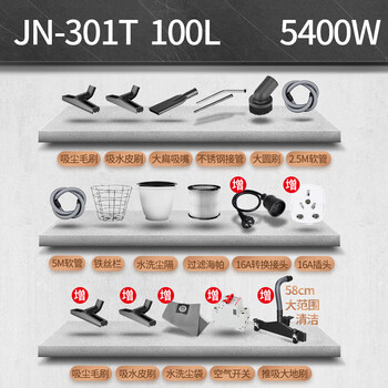 杰诺 5400W大功率强大吸力干湿两用工业吸尘器粉尘吸水机 JN-301T-100L-C升级版边推边吸