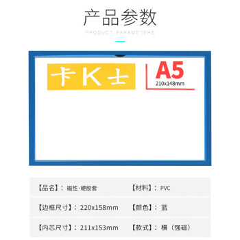 飞尔（FLYER）强磁性硬胶套透明保护套 卡K士软磁片贴文件展示牌【A5蓝色 220x158mm】20个起批