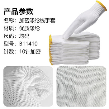 新越昌晖 加密棉纱线劳保手套 B11410 加厚防滑耐磨工作防护手套 12副/均码