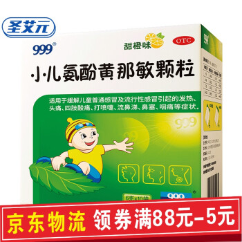 999三九小儿氨酚黄那敏颗粒10袋儿童药流感发热退热烧婴幼儿 营养同补