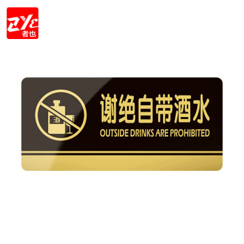 者也（ZYE）亚克力标牌门牌标志牌禁止吸烟科室牌提示牌餐厅卫生间指示牌禁止吸烟