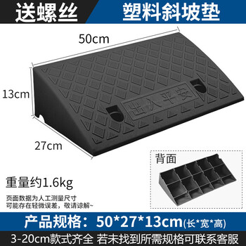 百舸 台阶斜坡垫 门槛马路牙子路沿坡三角阶梯垫 汽车爬坡上坡垫 50*27*13cm 黑色