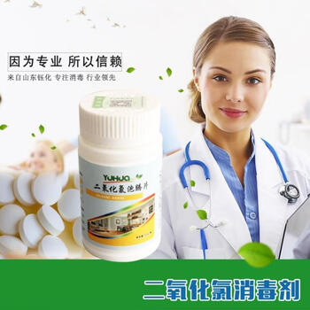 钰化二氧化氯消毒片泡腾片100g/瓶 *100瓶=1箱消毒粉84消毒液消毒水含氯消毒喷雾养殖水产物表环境消毒