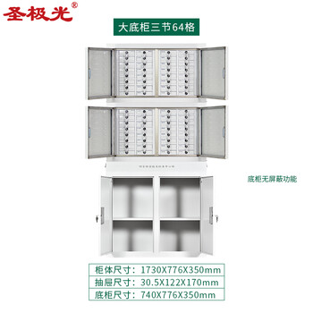 圣极光手机信号屏蔽柜钢制电子设备柜大底柜三节64格可定制G01540