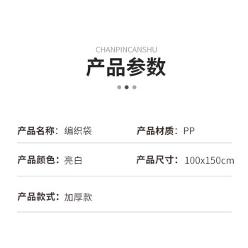 飞尔（FLYER）白色编织袋 蛇皮袋覆膜袋PP编织袋【亮白加厚 100x150cm 1个】20个起批