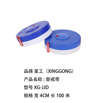 星工（XINGGONG）警戒线 隔离带盘式警戒带 交通警示带 工地安全带 100M普通型