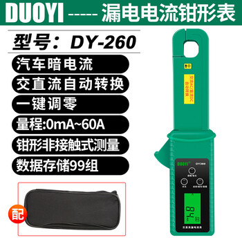 DUOYI（多一） DY260 智能漏电流钳形表 汽车漏电流钳形表 1年维保