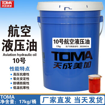 天成美加 10号航空液压油 19L