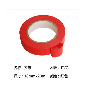 飞尔（FLYER）胶带 自粘胶布线束胶带【红色 18mm×20m】20卷起订