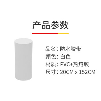 飞尔（FLYER）PVC胶带 密封胶布 强力防水补漏水管快速加厚堵漏胶【白色20CMx152CM】