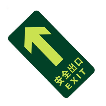 谋福CNMF 消防标识指示牌荧光地贴夜光紧急通道自发光地滑贴警示疏散标志牌 （地贴 直行）794