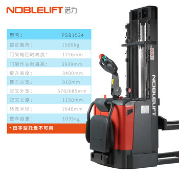 诺力（NOBLELIFT）叉车全电动液压堆高车站驾式电动托盘堆垛车PSB1534载重1.5吨升高3.4米