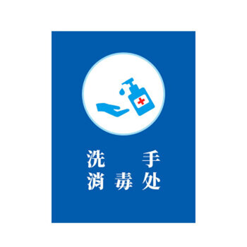 冰禹 BYlj-02 防控区域指示牌 分区标示牌 不干胶贴纸 物资存放区 30*40cm