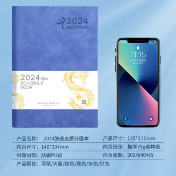 嘉然恒 日程本2024龙年每日计划本A5带日期笔记本本子高颜值一天一页效率手册日历式记事本可定制 自填式深蓝