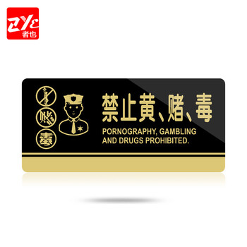 者也（ZYE） 亚克力标牌男女洗手间标志牌禁止吸烟提示牌餐厅标识牌 请勿吸烟