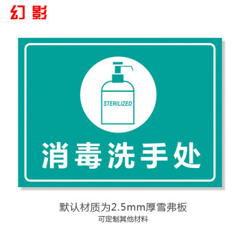 标识牌饭店餐厅学校幼儿园公共场所提示贴墙贴标志牌消毒洗手处40x