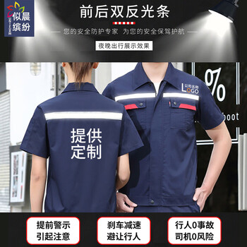 似晨缤纷 防静电短袖工作服夏季薄款套装男中石油石化加油站工人劳保服定制 藏蓝色长袖套装165/M