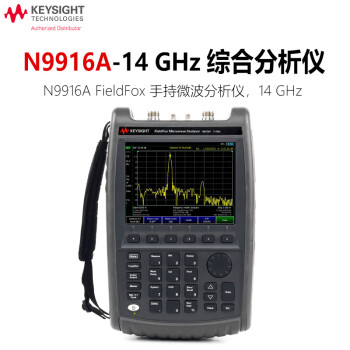 是德科技（Keysight）手持综测分析仪频谱矢量网络分析仪 N9916A-14GHz