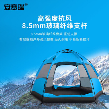 安赛瑞 户外全自动六角帐篷 蓝色 240×200×135cm 野外施工作业露营帐篷 野外勘探作业露营帐篷 12313