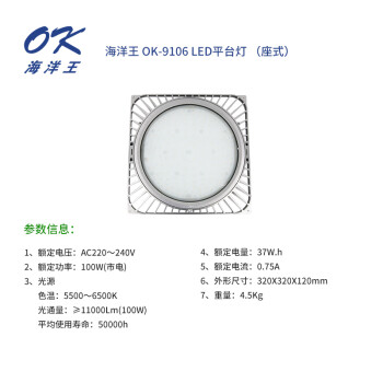 海洋王 ok-9106 LED平台灯 （座式）