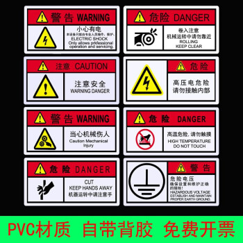 电标识牌注意高温请勿触摸提示牌标志贴纸当心机械伤人pvc带背胶510cm