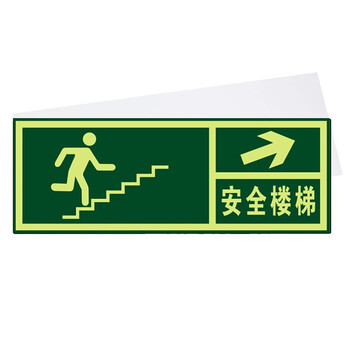 谋福CNMF 消防标识指示牌荧光安全出口地贴夜光紧急通道楼梯墙贴自发光警示疏散标志牌 （墙贴右上）781