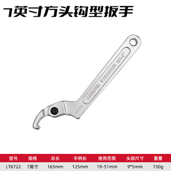 勒塔（LETA）7英寸活络钩型扳手 勾扳手月牙扳手螺母扳手（方头） 使用范围19-51mmLT6722