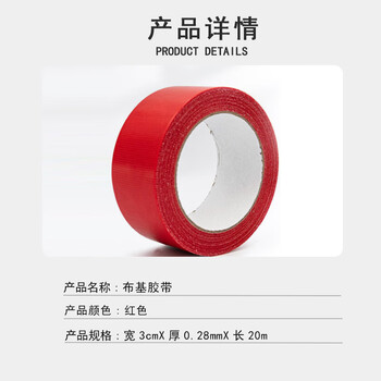 联嘉 单面高粘防水布基胶带 装饰地面无痕补漏红色 3cmx20mx0.28mm厚 10卷