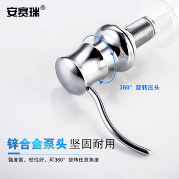 安赛瑞 皂液器 洗菜盆配件 320ml 洗碗池水池锌合金泵头按压瓶 710339