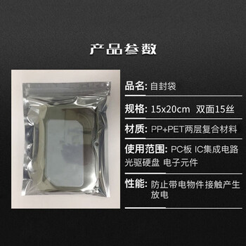 联嘉 平口袋 屏蔽袋 包装袋 自封口袋 双面15丝 15×20cm 100个