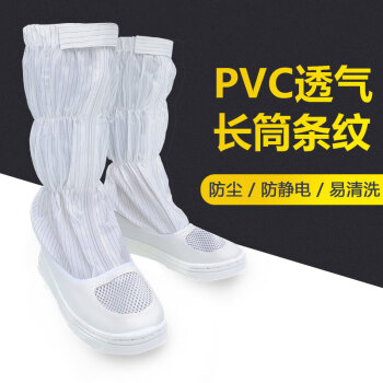 谋福CNMF无尘鞋洁净鞋车间高筒靴加厚软底防尘防静电工作鞋(PVC长筒透气网白色条纹45码)184