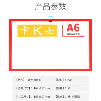 飞尔（FLYER）卡K士强磁性硬胶套 硬卡套软磁片贴展示牌【A6红色 162x112mm 横版】30个起批