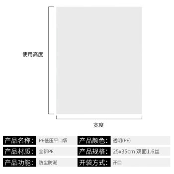 飞尔（FLYER）纸箱内袋 PE低压防潮防尘包装袋 塑料薄膜袋【25x35cm双面1.6丝薄款 100只/包】10包起批