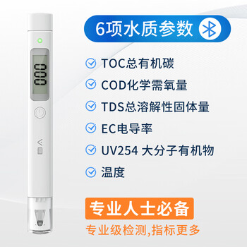 水侦探3水质检测笔TOC\/COD\/TDS家庭用测水办公室饮用水监测器滤芯净水自来水矿泉水纯度TDS