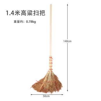 卫洋WYS-616 木杆高粱扫把 扫马路植物扫把清洁笤帚苗子学校单位扫地面 1.4米款