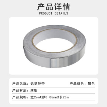 联嘉 耐高温铝箔胶带隔热防水防污 2cmx20mx0.05mm20卷