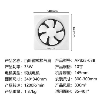 靓美特（LIANMEITE）百叶窗排气扇 商用油烟低噪排风扇 大风量通风排气扇 普通全塑 APB25-03B【10寸 33w】