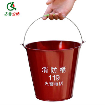 齐鲁安然 消防桶8L  消防器材大号消防水桶 水桶 铁桶 黄沙桶 灭火水桶  8升