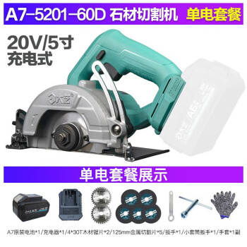 大艺 云石机锂电多功能充电切割机5吋电动工具A7-5201锂电木材石材切割机 A7-60D单电+锯片套装 
