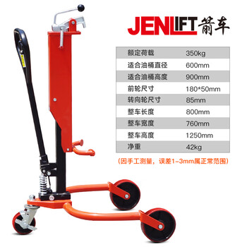 箭车（JENLIFT）手动液压油桶搬运车350公斤圆桶转运手推车DP25