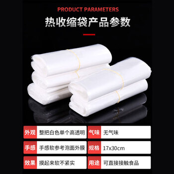 飞尔（FLYER）POF热缩袋 塑料包装可塑膜透明热收缩袋 热缩膜【17X30cm 200个/包】