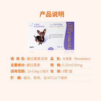 大宠爱 狗狗驱虫药 体内外驱虫滴剂 宠物药品 除耳螨疥螨虱子跳蚤蛔虫等 2.6-5.0kg小型犬用3支整盒 美国进口