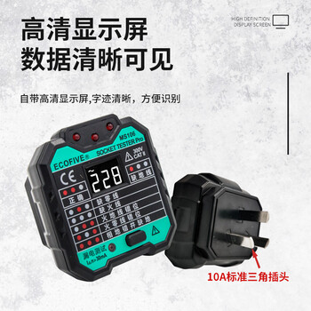 ecofive（莱靡） MS106 插座测试仪 验电器插座测试仪 相位极性漏电检测仪