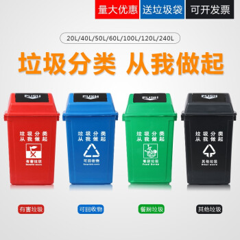 abepc四色垃圾分类垃圾桶20l大号40升60垃圾桶户外可回收有害带盖厨余