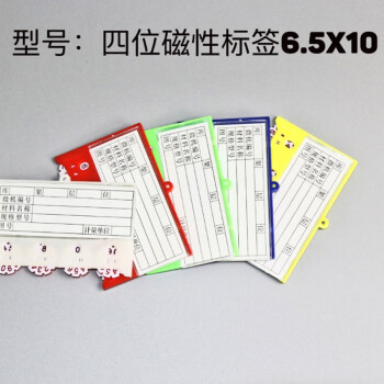 赫思迪格 HGJ-66 仓库计数标牌 磁性标签货位卡标识 注意提示标识 4位数65*100mm绿色
