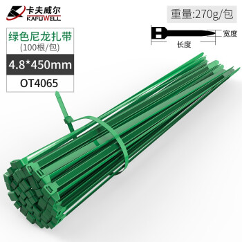 卡夫威尔 自锁式尼龙扎带 大号加长扎线 理线带 束线带装机走线固定捆扎带  4.8*450mm 100支装 OT4065