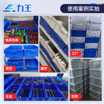 力王（POWERKING）塑料周转箱长方形周转筐塑料筐零件盒螺丝收纳盒物料盒物流箱工具盒4#300*205*85 蓝