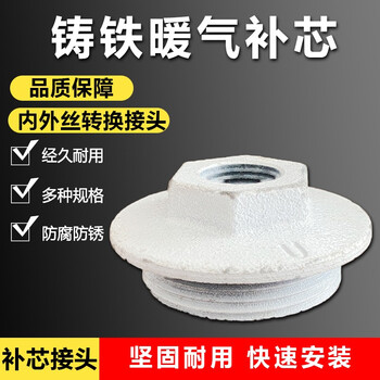 欣语 NT047 老式铸铁暖气片配件堵头正反丝补芯变径堵头 DN40变6分正丝